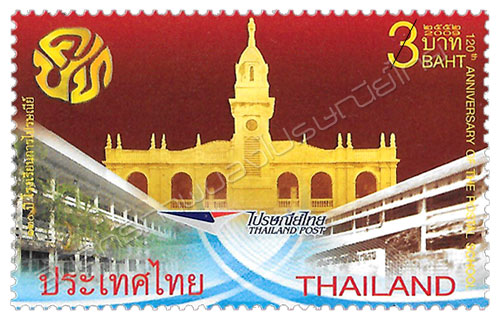 120th Anniversary of The Postal School Commemorative Stamp