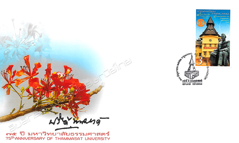 75th Anniversary of Thammasat University Commemorative Stamp First Day Cover.