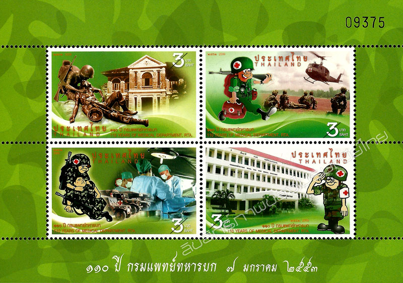 110 Years of  Army Medical Department, RTA. Commemorative Stamps Mini Sheet of 4 Stamps.