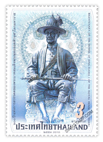 Bicentenary of the Demise of King Rama I of the Royal House of Chakri Commemorative Stamp