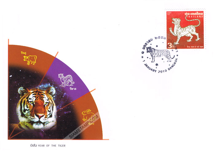 Zodiac 2010 Postage Stamp (Year of the Tiger) First Day Cover.