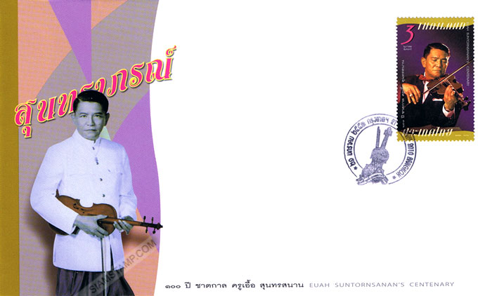 Euah Suntornsanan's Centenary Commemorative Stamp First Day Cover.
