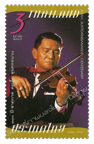 Euah Suntornsanan's Centenary Commemorative Stamp