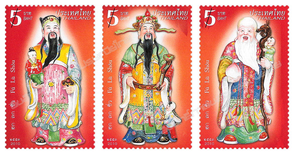 Chinese God Postage Stamps - Fu Lu Shou