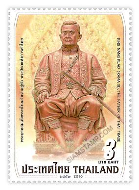 King Nang Klao (Rama III), the Father of Thai Trade Commemorative Stamp