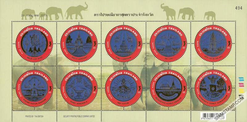 Provincial Emblem Postage Stamps (5th Series)