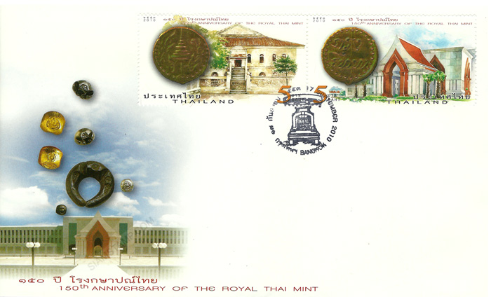 150th Anniversary of Royal Thai Mint Commemorative Stamps First Day Cover.