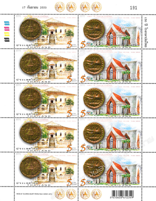 150th Anniversary of Royal Thai Mint Commemorative Stamps Full Sheet.