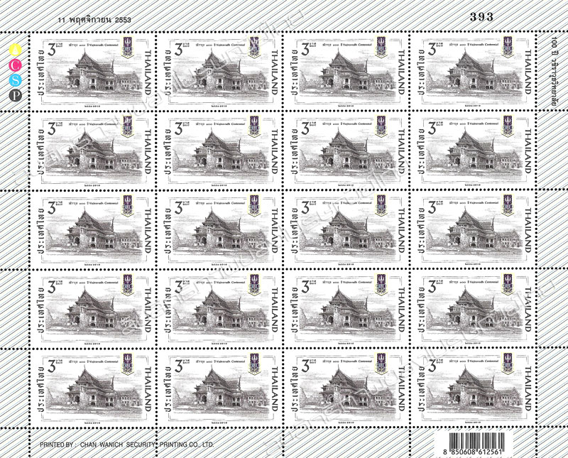 Vajiravudh Centennial Commemorative Stamp Full Sheet.