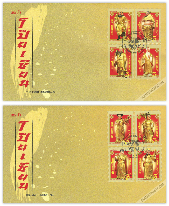 The Eight Immortals Postage Stamps First Day Cover.