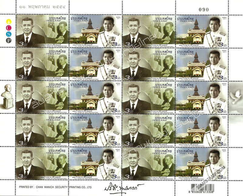111 Years of Pridi Banomyong Commemorative Stamps Full Sheet.