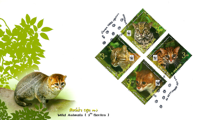 Wild Animal Postage Stamps (7th Series) - Tigers with WWF logo First Day Cover.