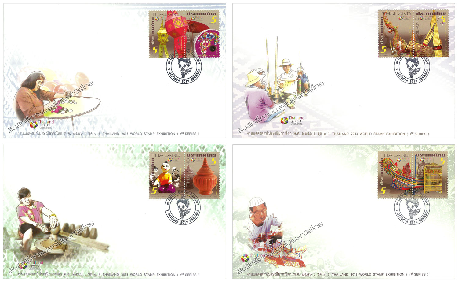 Thailand 2013 World Stamp Exhibition Commemorative Stamps (1st Series) First Day Cover.