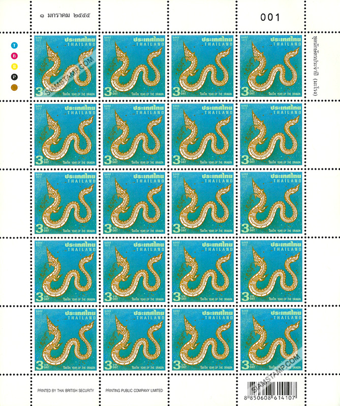 Zodiac 2012 Postage Stamp (Year of the Dragon) Full Sheet.