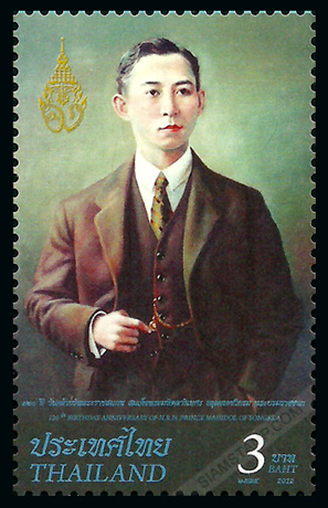 120th Birthday Anniversary of H.R.H. Prince Mahidol of Songkhla Commemorative Stamp