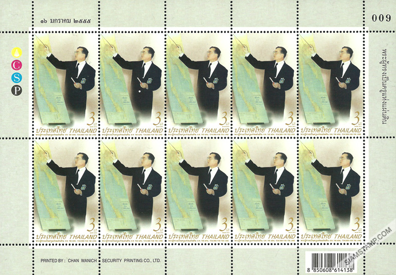 H.M. the King, Teacher for the Land Postage Stamp Full Sheet.