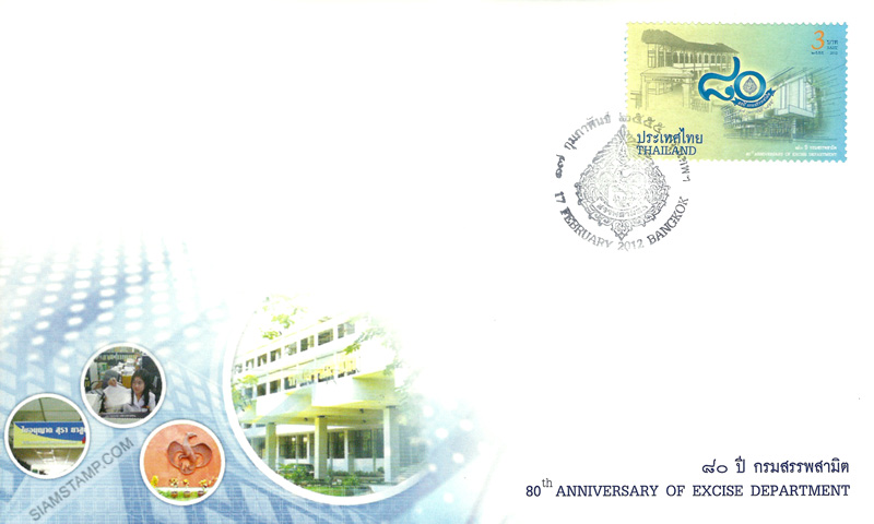 80th Anniversary of Excise Department Commemorative Stamp First Day Cover.