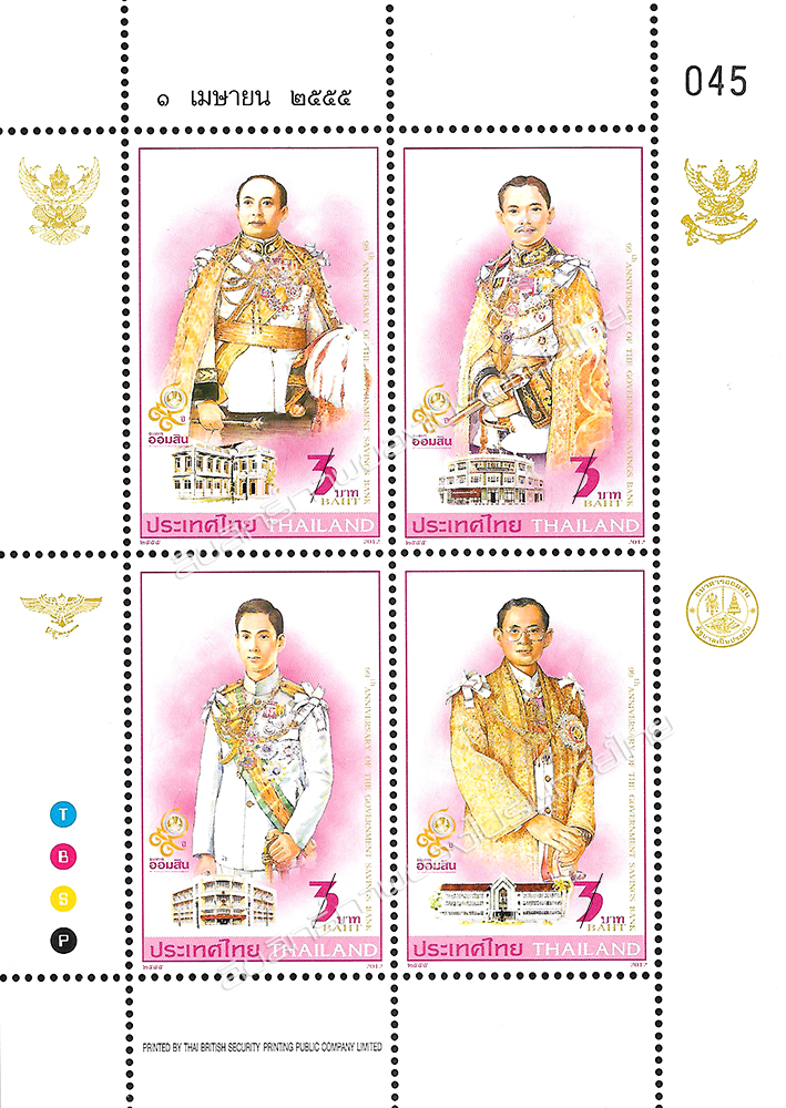 99th Anniversary of the Government Savings Bank Commemorative Stamps Mini Sheet of 4 Stamps.