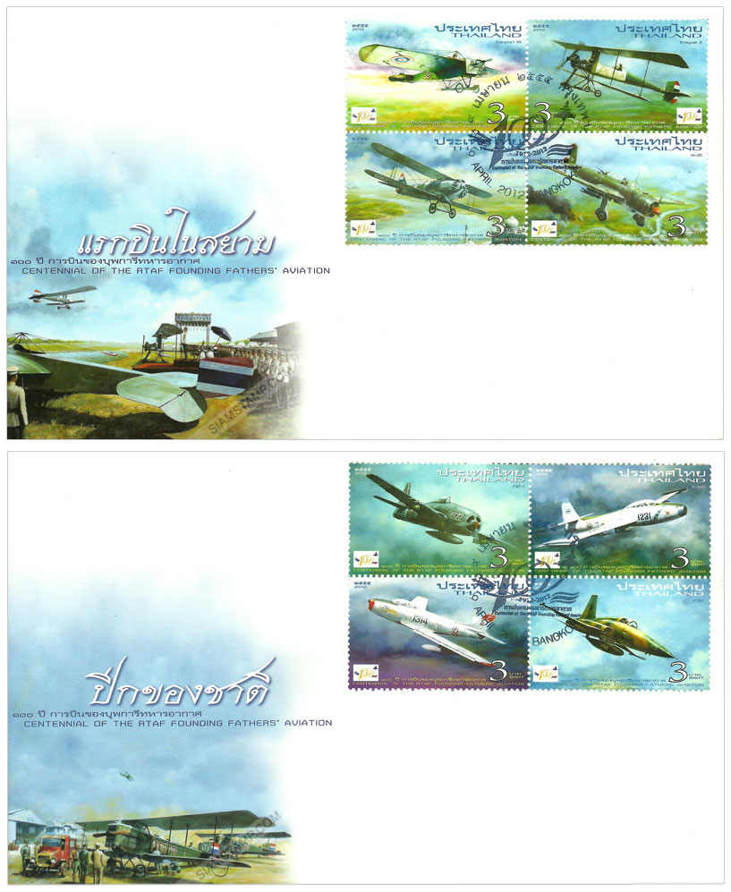 Centennial of RTAF Founding Fathers' Aviation Commemorative Stamps (1st Series) First Day Cover.