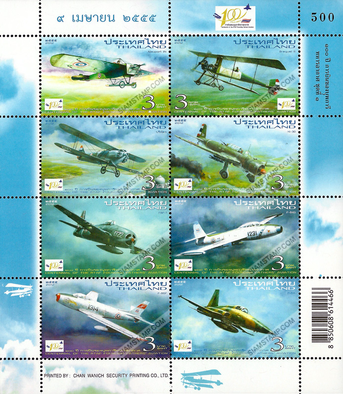 Centennial of RTAF Founding Fathers' Aviation Commemorative Stamps (1st Series)