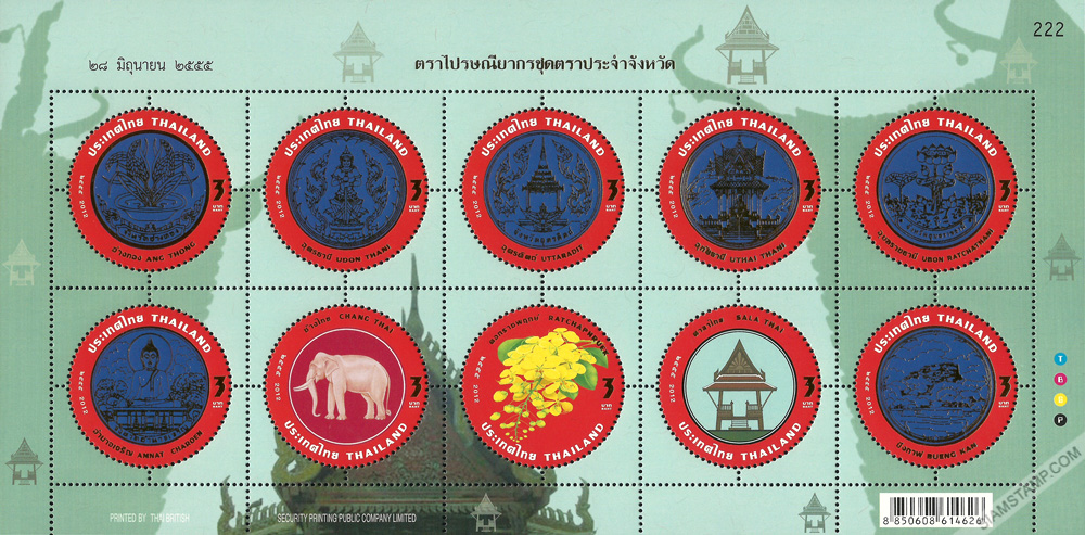 Provincial Emblem Postage Stamps (7th Series)