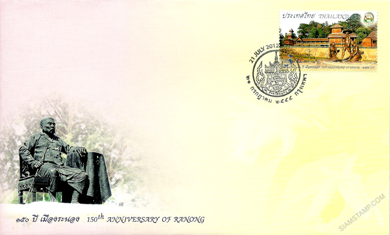 150th Anniversary of Ranong Commemorative Stamp First Day Cover.