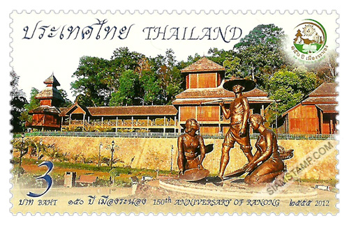 150th Anniversary of Ranong Commemorative Stamp