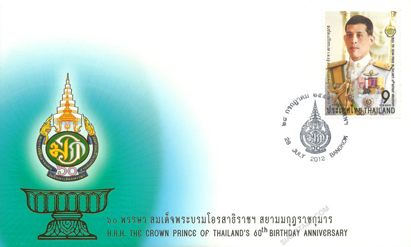 H.R.H. the Crown Prince of Thailand 60th Birthday Anniversary Commemorative Stamp First Day Cover.