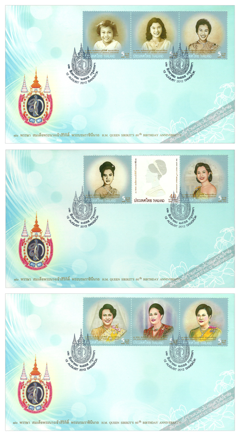 H.M. Queen Sirikit's 80th Birthday Anniversary Commemorative Stamps First Day Cover.