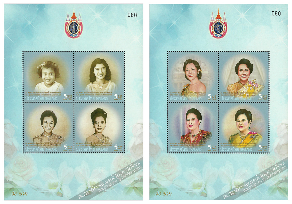 H.M. Queen Sirikit's 80th Birthday Anniversary Commemorative Stamps Souvenir Sheet.