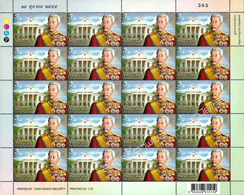 Prominent Personage (H.R.H. Prince Nares Varariddhi) Postage Stamp Full Sheet.