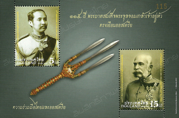 115th Anniversary of H.M. King Chulalongkorn's Visit To Austria Commemorative Stamps