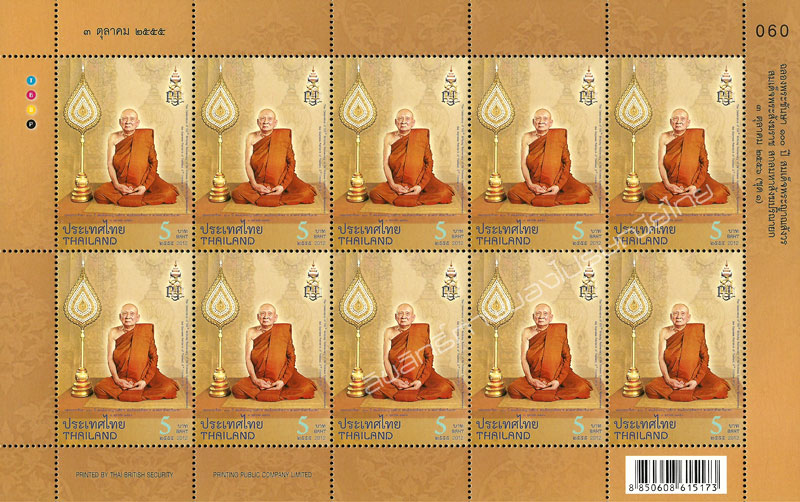 The Celebration of 100th Birthday Anniversary of His Holiness Somdet Phra Nyanasamvara, the Supreme Patriarch of Thailand, 3rd October 2013 Commemorative Stamp (1st Series) Full Sheet.