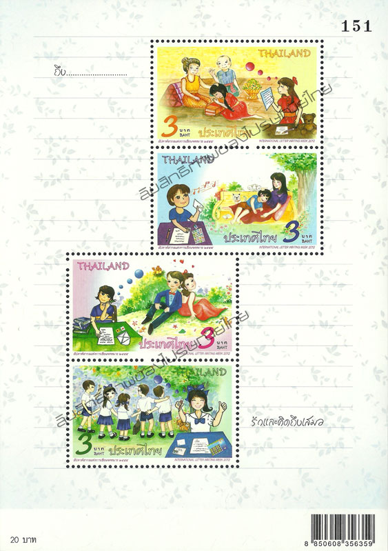 International Letter Writing Week 2012 Commemorative Stamps Souvenir Sheet.