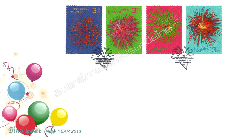 New Year 2013 Postage Stamps - Fireworks First Day Cover.