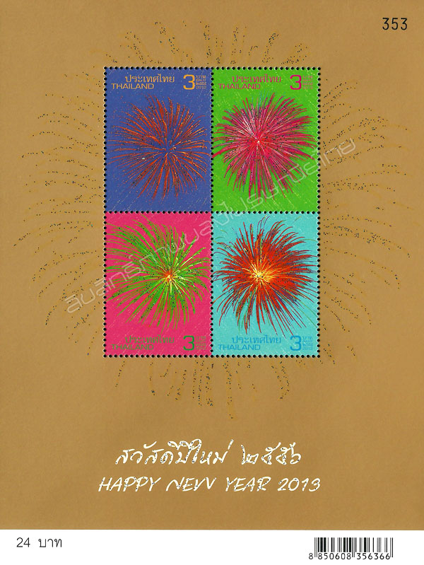 New Year 2013 Postage Stamps - Fireworks Souvenir Sheet.