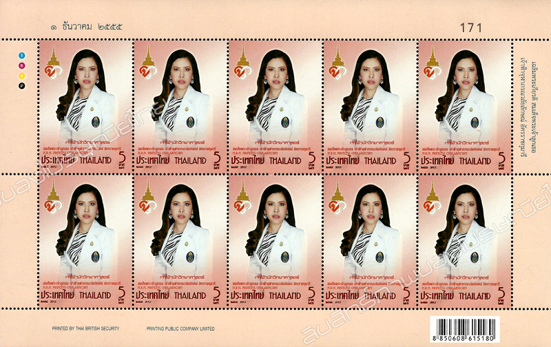 Her Royal Highness Princess Chulabhorn Commemorative Stamp Full Sheet.
