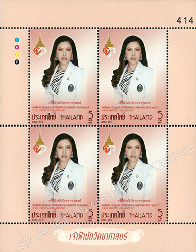 Her Royal Highness Princess Chulabhorn Commemorative Stamp Mini Sheet of 4 Stamps.