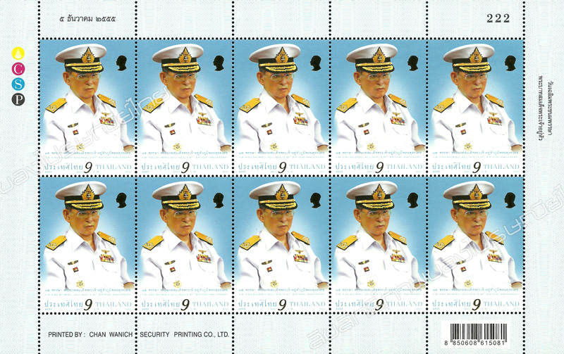 H.M. the King 85th Birthday Anniversary Commemorative Stamp Full Sheet.