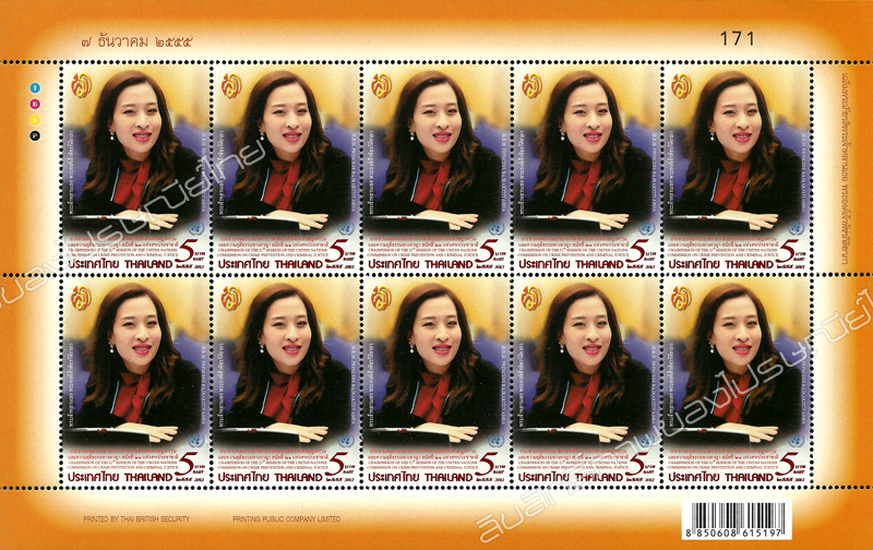Her Royal Highness Princess Bajrakitiyabha Commemorative Stamp Full Sheet.