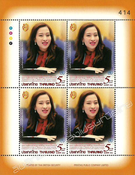 Her Royal Highness Princess Bajrakitiyabha Commemorative Stamp Mini Sheet of 4 Stamps.