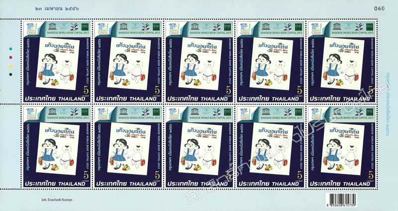 Bangkok World Book Capital 2013 Commemorative Stamp Full Sheet.