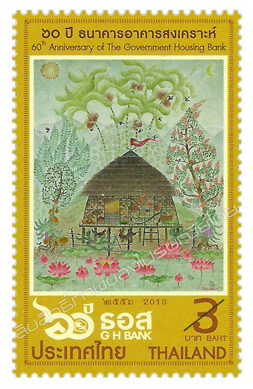 60th Anniversary of the Government Housing Bank Commemorative Stamp