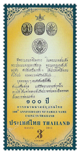 100th Anniversary of Family Name Using in Thailand Commemorative Stamp