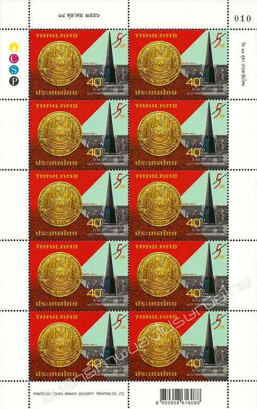 14 October Democracy Day Commemorative Stamp Full Sheet.