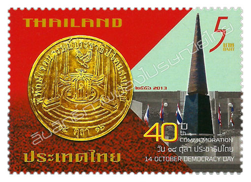 14 October Democracy Day Commemorative Stamp