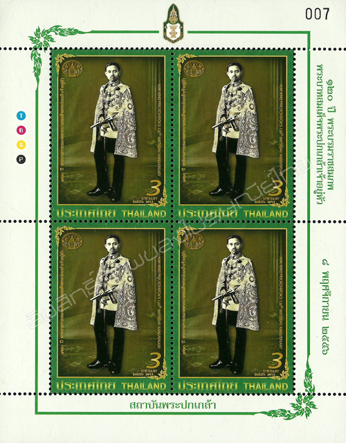 H.M. King Prajadhipok (Rama VII)'s 120th Birthday Anniversary Commemorative Stamp Mini Sheet of 4 Stamps.
