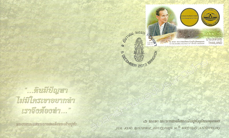 H.M. King Bhumibol Adulyadej's 86th Birthday Anniversary Commemorative Stamp First Day Cover.
