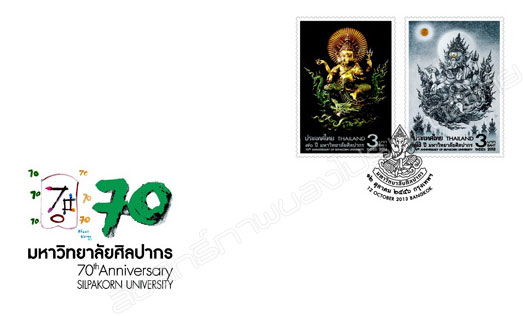 70th Anniversary of Silpakorn University Commemorative stamps  First Day Cover.