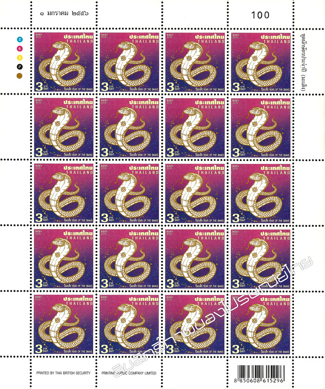 Zodiac 2013 Postage Stamp (Year of the Snake) Full Sheet.